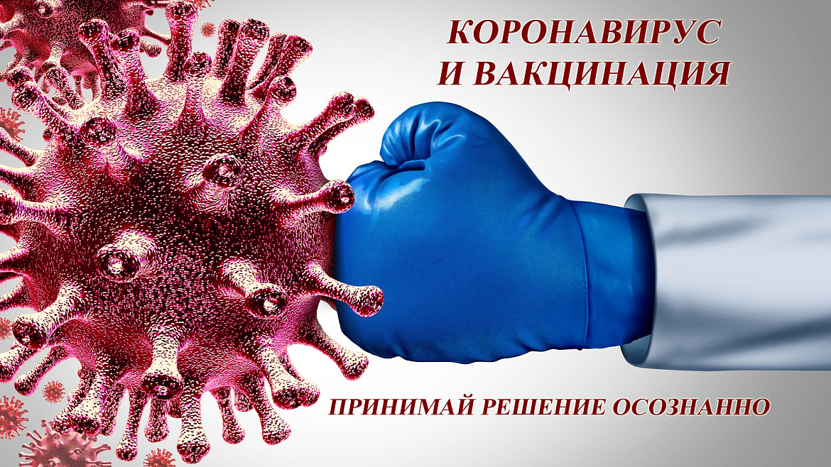 Вакцинация от ковид-19-результаты воодушевили