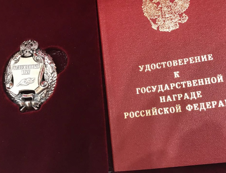 Заведующая трансфузионным кабинетом удостоена звания заслуженного врача России