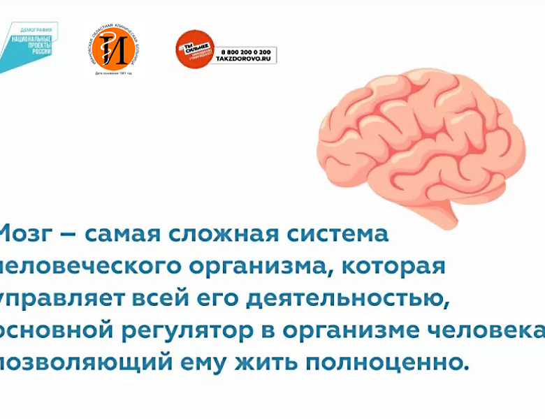 С 17 по 23 июля отмечается Неделя сохранения здоровья головного мозга 