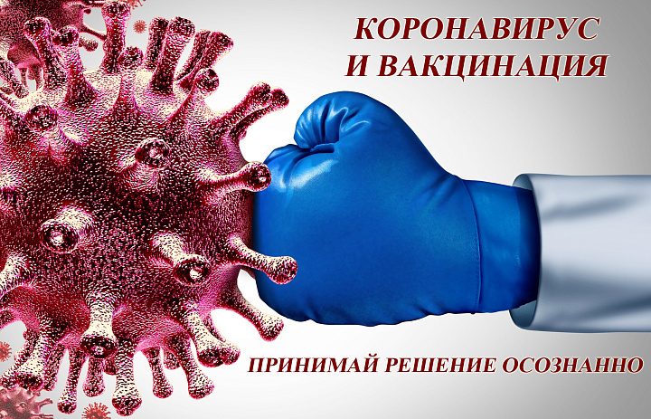 Вакцинация от ковид-19-результаты воодушевили